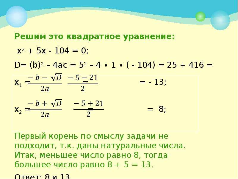 Кв задачи. Задачи на квадратные уравнения 8 класс с решением. Задачи на квадратные уравнения 8 класс. Алгебра 8 класс задачи на квадратное уравнение с решением. Решение задач с помощью уравнения квадрат.