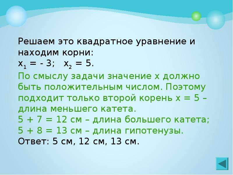 Решение прямоугольных задач. Задачи на квадратные уравнения 8 класс с решением.