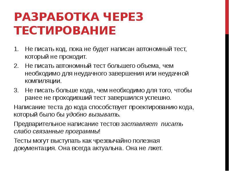 Тест писать. Разработка через тесты. Как писать тестирование правильно. Как написать тест. Как пишется тест.