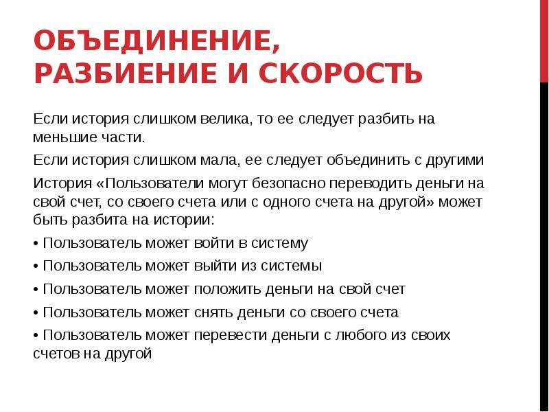 Безопасно перевести. Что если история. Объединение разбиений.