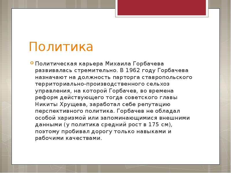 Горбачев презентация по истории 11 класс