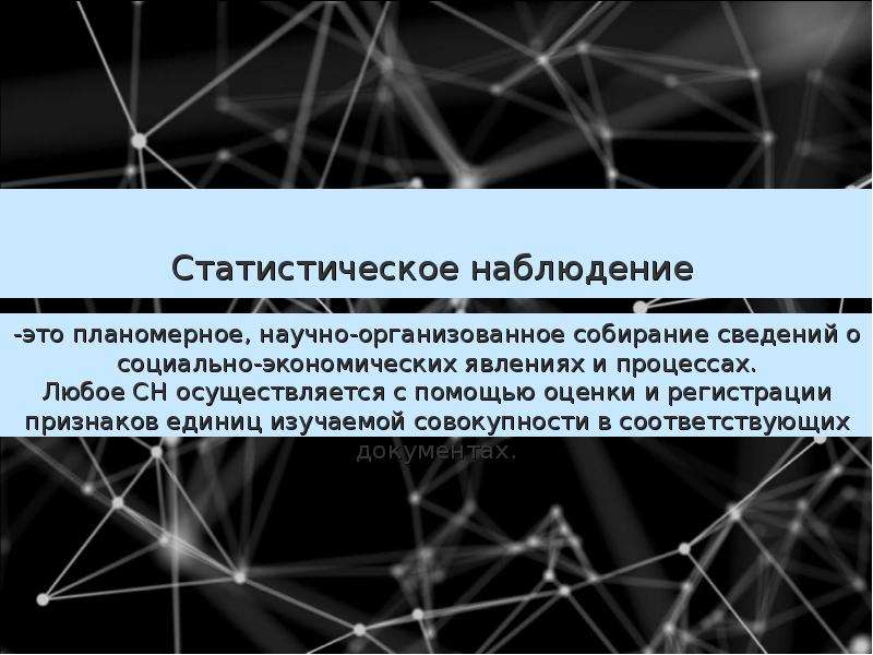 Статистическое наблюдение ответы