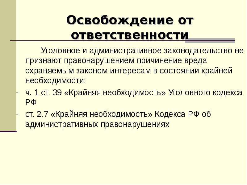 Не признавать причиненный вред. Административное законодательство. Охраняемые законом интересы. Законодательство об административных правонарушениях. Причинение вреда имуществу.