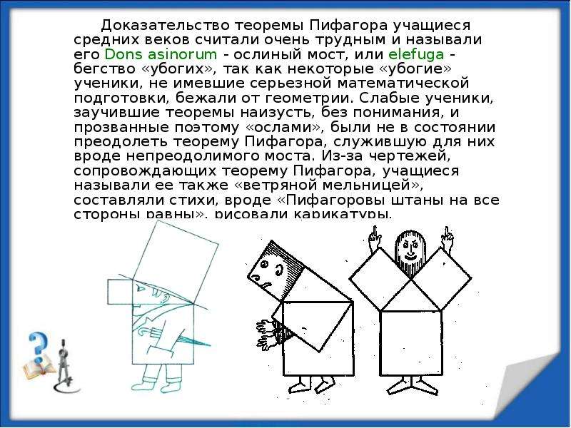 Теорема пифагора картинки для презентации