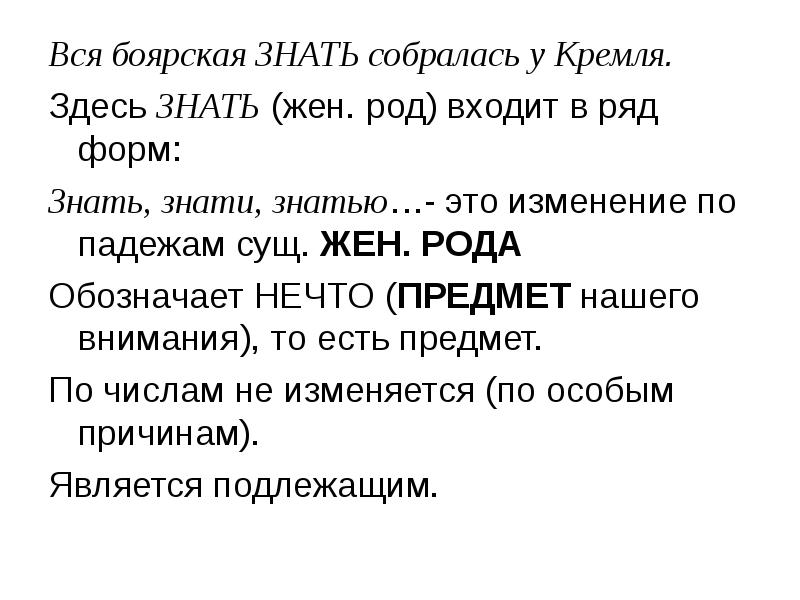 Знать это. Боярская знать. Что обозначает Боярская знать. Боярская знать значение слова. Имена обозначающие нечто.