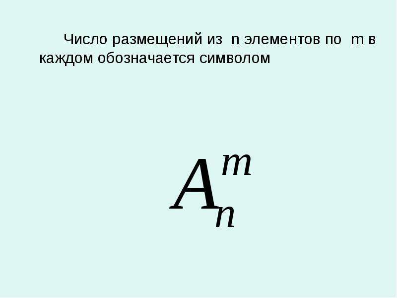 N элемент