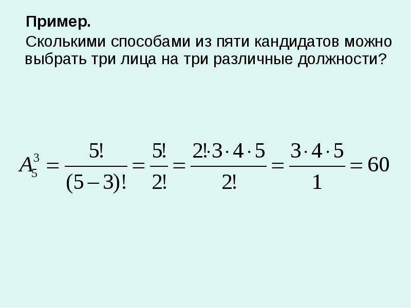 Сколько способов можно выбрать. Сколькими способами можно выбрать. Сколькими способобами. Сколькими способами. Сколькими способами из 8 кандидатов можно выбрать 3 лица на 3 должности.