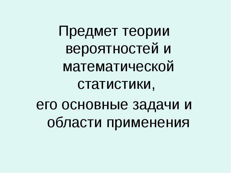 Теоретические предметы