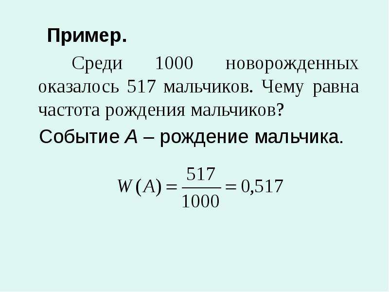 Частота рождения мальчиков в городе