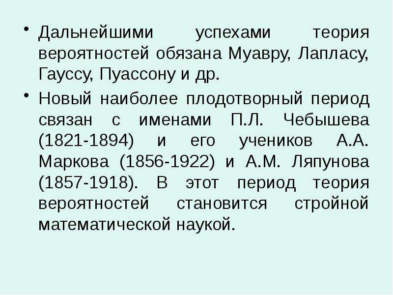 Период связанный. Задача Муавра. Один из отцов теории вероятности 6 букв. Гитман Пермского теорию вероятностей 2015 5398014884.