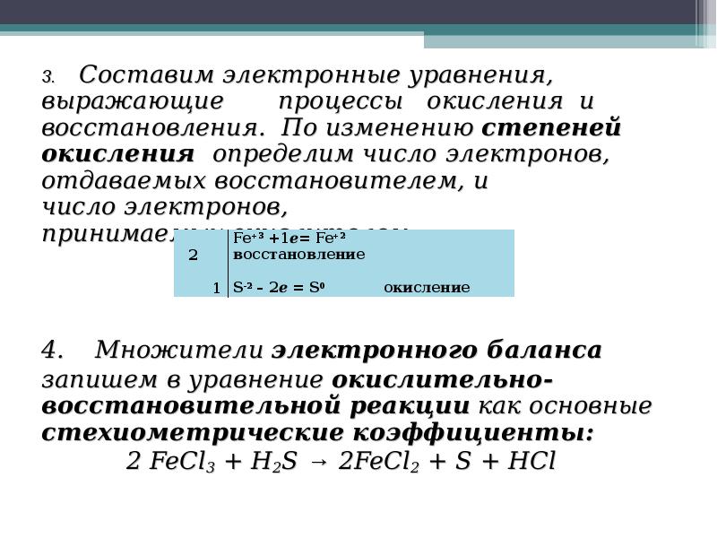 Уравнение процесса окисления и восстановления