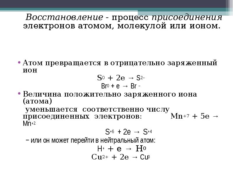 Схема процесса восстановления химия