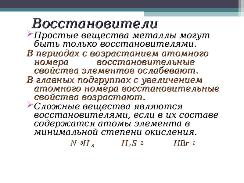 В главных подгруппах с увеличением заряда