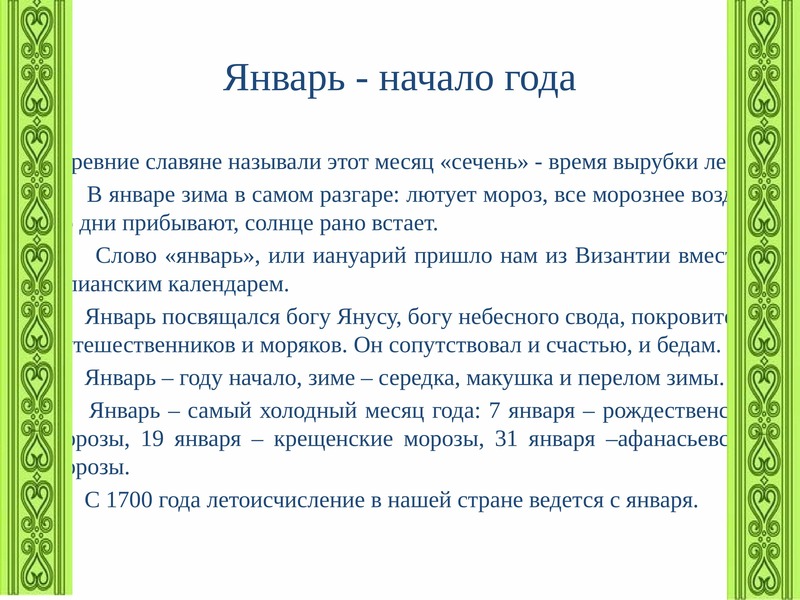 Месяцы на якутском. Танха ыйа. Тохсунньу Танха ыйа. Таҥха ыйа. Тохсунньу ый бэлиэтэ.