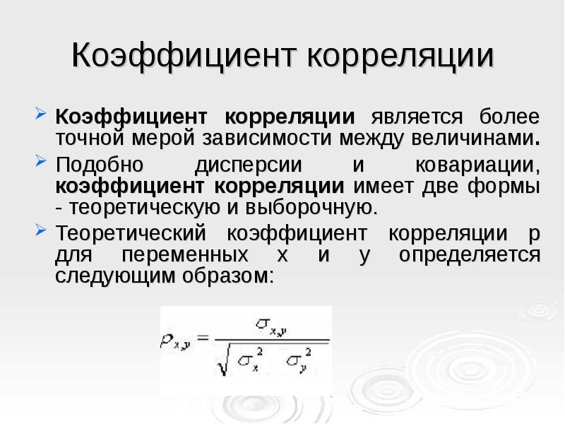 Парная и множественная корреляция