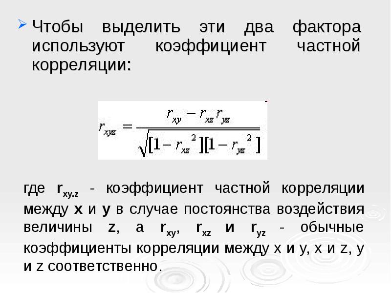 Для качественных признаков используют коэффициент корреляции