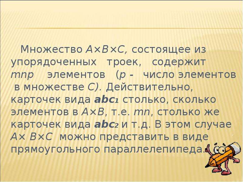 Который состоит из большого. Упорядоченная тройка чисел. Количество упорядоченных троек из множества. Упорядоченная тройка. Пусть n количество упорядоченных троек.