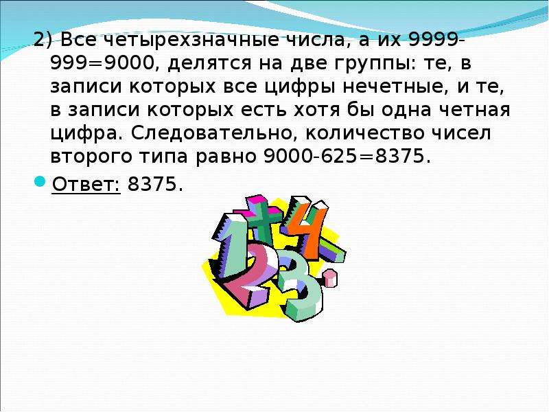 Найти четырехзначное число равное произведению