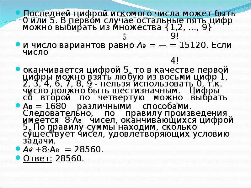 Число 23 является искомого. Искомого числа. Искомое число в задаче. Что такое искомое число. Искомое число это в математике.