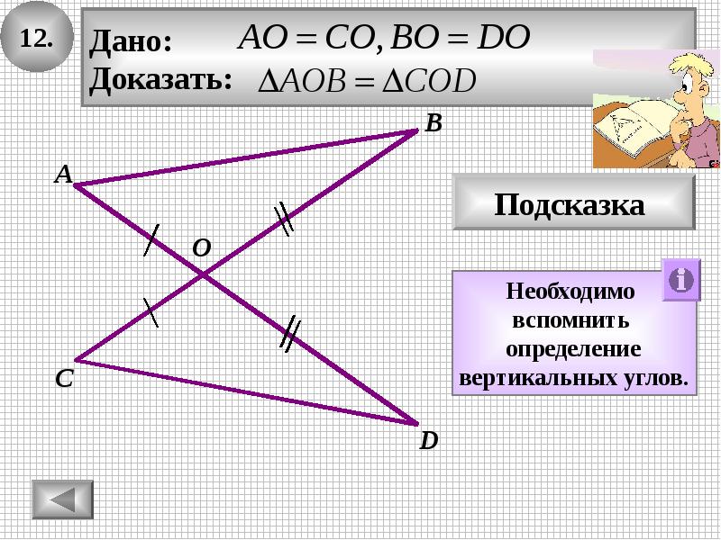 Равенство углов 1 и 2. Вертикальные углы в треугольнике. Вертикальные треугольники. Вертикальные треугольники свойства. Смежные и вертикальные углы в треугольнике.