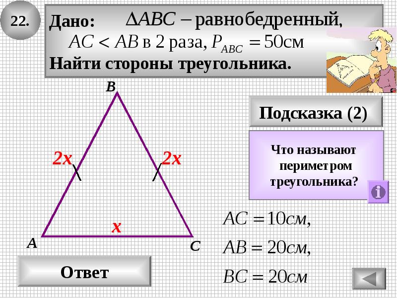 Определи вид треугольника если его периметр равен. Нахождение сторон равнобедренного треугольника. Как найти сторону равнобедренного треугольника. Сумма сторон равнобедренного треугольника. Третья сторона равнобедренного треугольника.