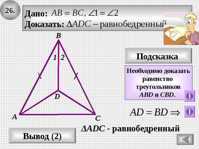 Необходимо доказать. Доказательство равнобедренного треугольника. Задачи на доказательство равнобедренного треугольника. RFR ljrfpfnm xnj nhteujkmybr hfdyj,tlhtyysq. Доказать что треугольник равнобедренный.