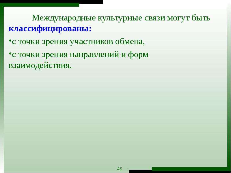 Участники обмена. Международные культурные связи. Международные культурные связи России. Культурные международные отношения. Примеры культурных международных отношений.