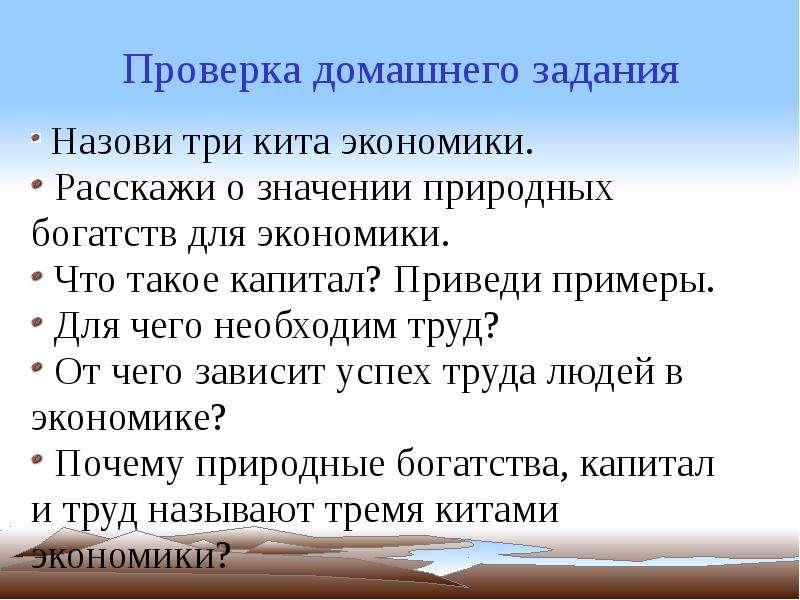 Природные богатства и труд людей основа экономики презентация 3 класс школа россии