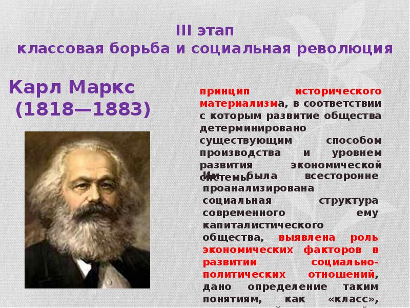 Социальная революция маркса. Теория социальной революции Маркса. Маркс революция.