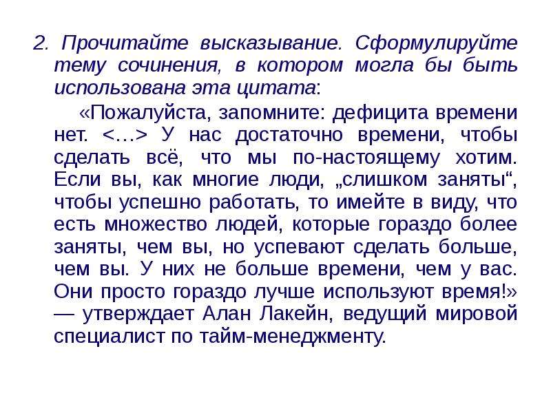 Сочинение про высказывание. Прочитайте высказывание. Прочтение высказывания.