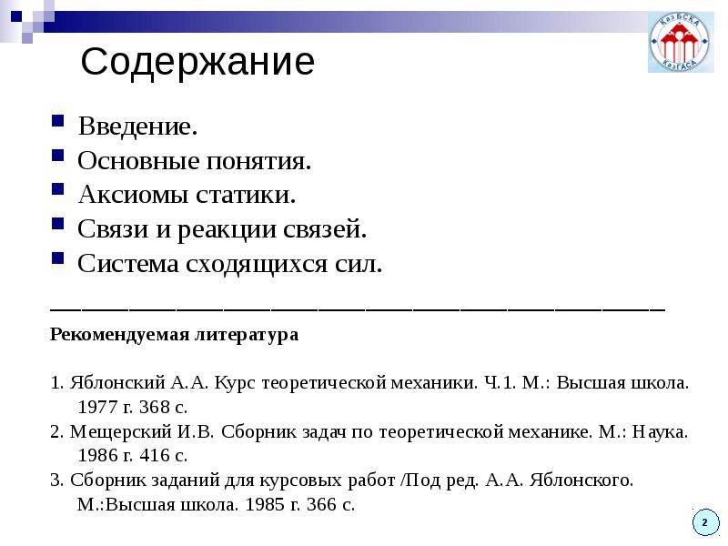 Введение в проекте 9 класс. Содержание Введение.