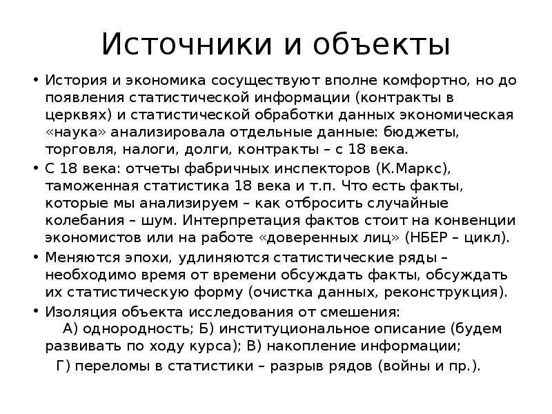 Объект истории. Рассказ про экономику. История экономики. Историческая экономия. Экономические факты истории.