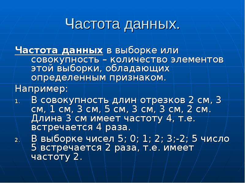 Частота данных. Первичные статистические данные это. Частота выборки.