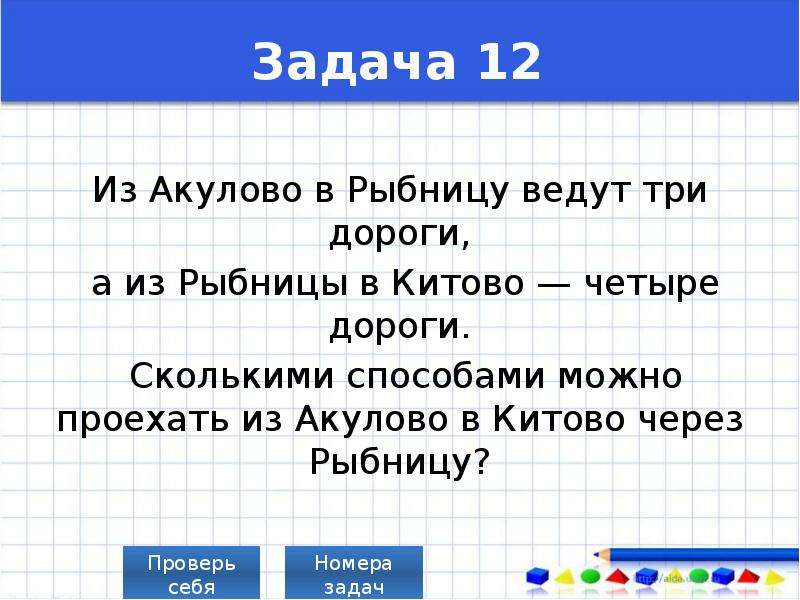 Задача 12