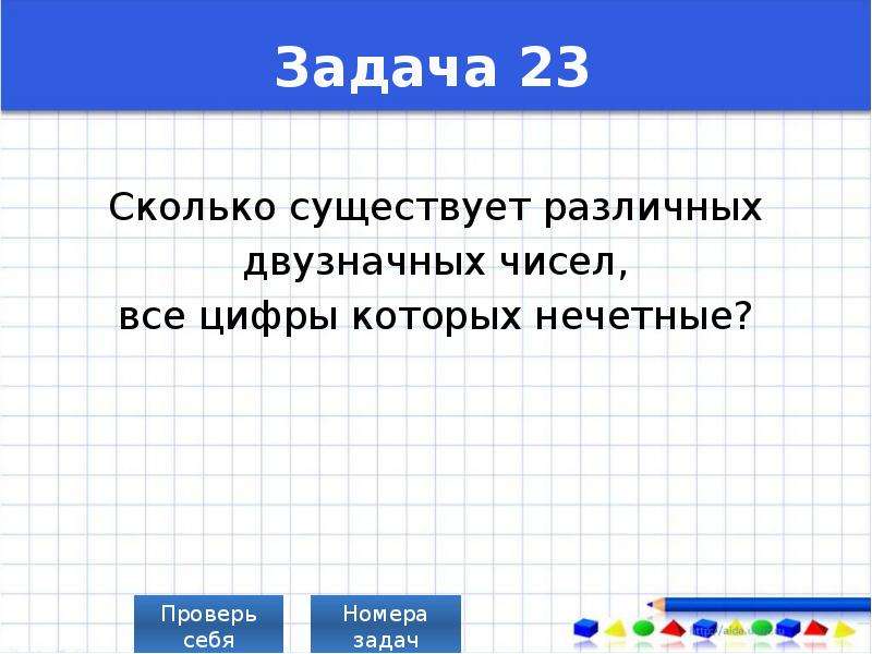 Все цифры числа нечетные. Чётные трёх значнае числа. Сколько всего двузначных чисел цифры которых различны. Четные трехзначные числа. Сколько существует трёхзначных чисел все цифры которых различны.