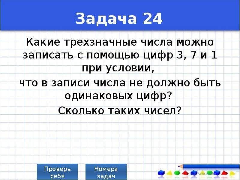 Комбинаторных задач для 8 классов с ответами. Умные задачи с ответами.