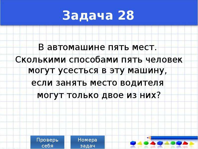 Сколькими способами 5 человек