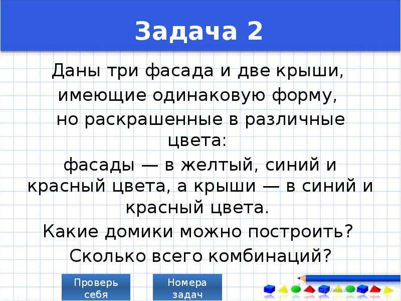 Задача 4 чат. Комбинаторные задачи 5 класс. Комбинаторные задачи 3 класс.