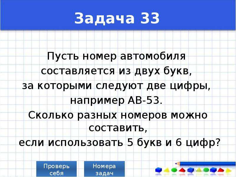 Номер состоит из двух