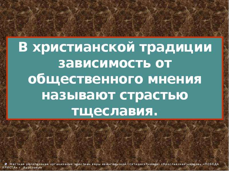 Традиции христианства. Христианские традиции. Доминирование христианской религии это. Свидетельство христианские пятидесятников. Называют мнением.