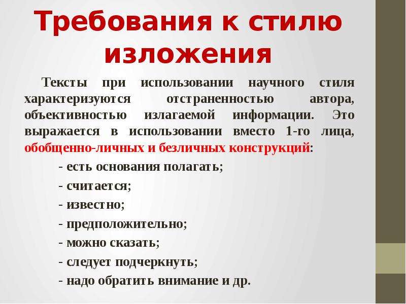 Информацию изложенную. Стиль изложения. Требования к текстам изложений.