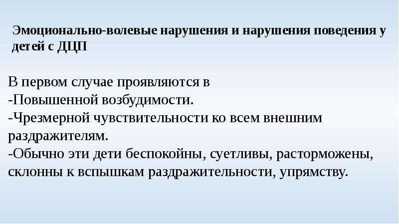 Аномалии развития эмоционально волевой сферы