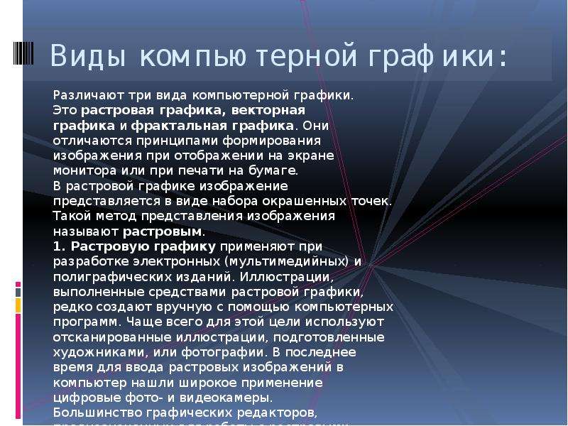 Почему для хранения растровых изображений требуется большой объем памяти