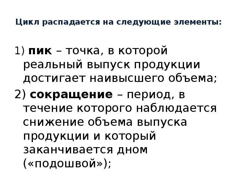 14 циклов. Каковы признаки достижения высшей точки пика экономического подъема. Цикл установления - распада близких отношений Кнапп.