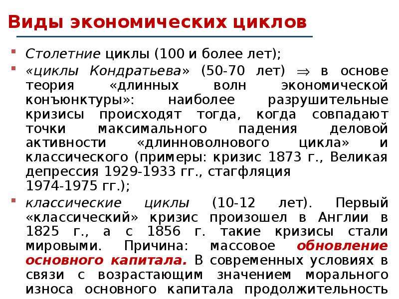 Особенности современных экономических циклов презентация