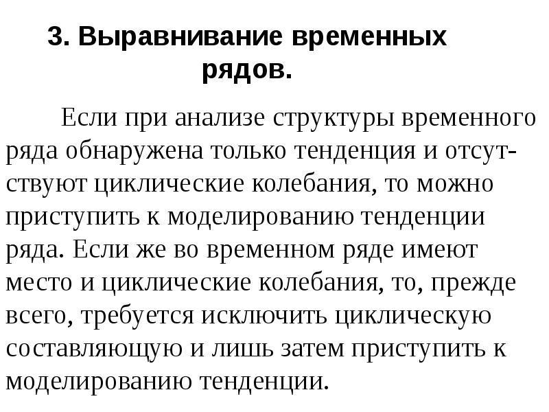 Временные 8. Методы выравнивания временных рядов. Структура временного ряда. Выравнивание временного ряда это в статистике. Выявить структуру временного ряда.