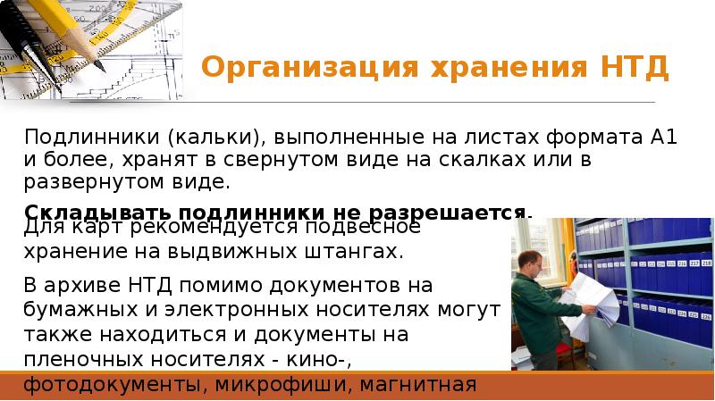 Техническая документация презентация