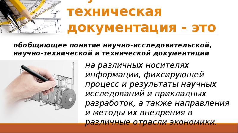 Техническая документация в проекте технология 7 класс презентация