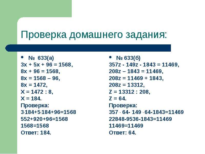 Реши уравнение 3х 5х. 3х+5х+96 1568. 3х+5х+96 1568 решение уравнений.