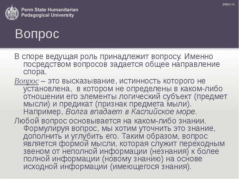 Посредством вопросов. Спорные вопросы по психологии. Полемика вопросы. Вопросы для спора. Любой вопрос полемики.